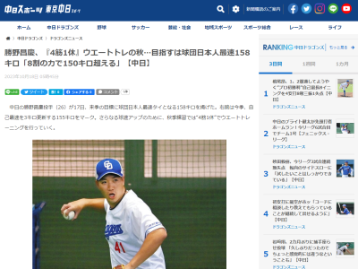 中日・勝野昌慶投手、来シーズン目指す球速を明かす