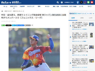 中日ドラフト1位・金丸夢斗、10月13日(月) みやざきフェニックス・リーグ「四国アイランドリーグplus選抜vs.中日」で好投を見せる！！！