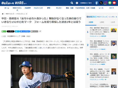 中日・高橋宏斗「2月1日はこれまでいろんな人にいろんな心配かけていた。今日のブルペンでは、山井さんも浅尾さんもいい反応してくれたのでよかったと思います」