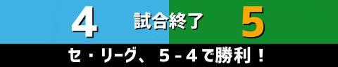 7月16日(金)　マイナビオールスターゲーム2021 第1戦【試合結果、セントラル・リーグ打席結果】　セ・リーグが5-4でパ・リーグに勝利！