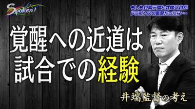 プロ2年目の中日・根尾昂を井端弘和さんはどう見ている？　井端「誰かが不調だった時に代わって1年間経験してくれたら爆発的に伸びていく選手」