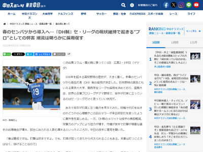 中日・柳裕也と高橋宏斗、セ・リーグのDH制導入に賛成する