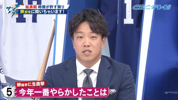 中日・柳裕也「終盤、オスナ選手が数字をジリジリ上げてきていたんですけど、なんとか逃げ切りましたね。周平さん、最多併殺王のタイトルおめでとうございます」　高橋周平「うるせぇよ」