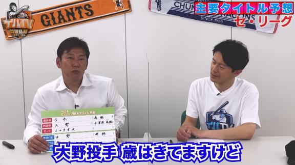 井端弘和さん、『2023年セ・パ主要タイトル』を予想する　中日からは…