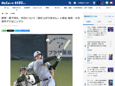 阪神・森下翔太、中日について「それはまだ頭が上がりません」と語った理由