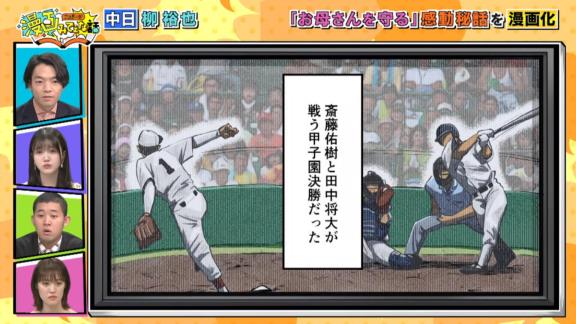 中日・柳裕也投手、『スポーツ漫画みてぇな話』で漫画化される【動画】