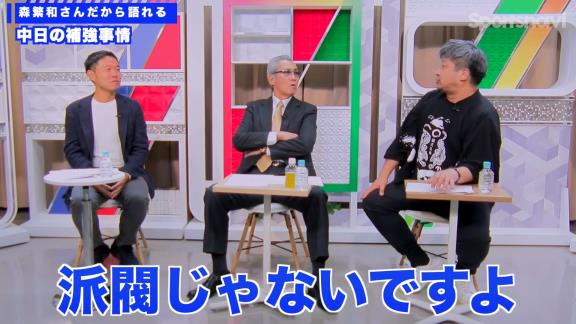 森繁和さん、“中日・小笠原道大監督”構想について語る