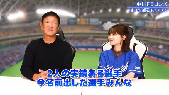 中日・片岡篤史ヘッドコーチ、今オフに獲得した野手たちについて言及する「うちは10年間で1回しかAクラスに入れなかったということは…」