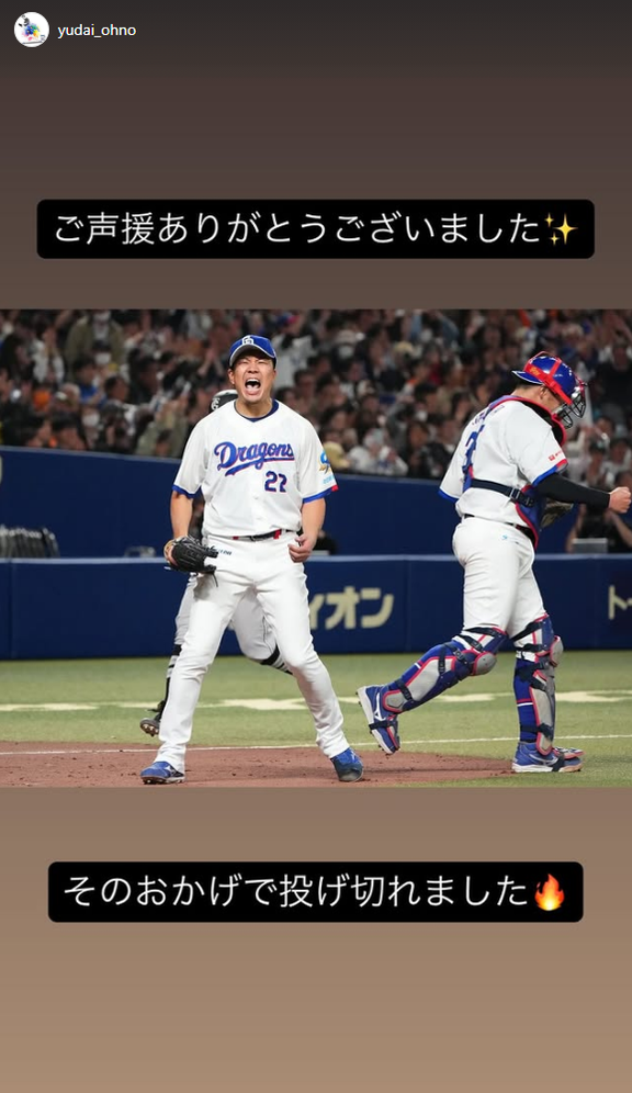 中日・大野雄大、ファンへメッセージ