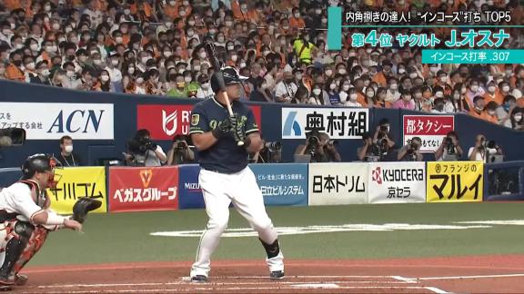 日テレ系プロ野球中継公式YouTubeチャンネルが『2022【データでランキング】内角捌きの達人！“インコース”打ち TOP5』を公開！！！　1位と2位に中日選手がランクインする！！！【動画】