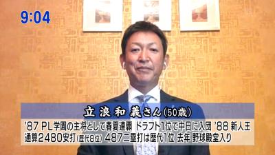 レジェンド・立浪和義さん、サンデーモーニング『スポーツ御意見番』に出演！「中日は戦力的には決して今最下位にいるようなチームじゃないと思うんですよね」