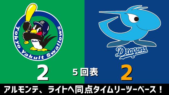 9月4日(金)　セ・リーグ公式戦「ヤクルトvs.中日」　スコア速報