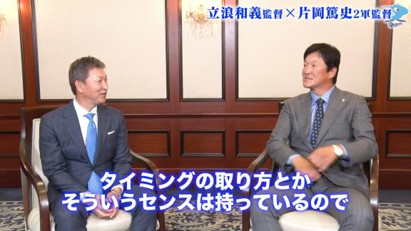 中日・片岡篤史2軍監督「沖縄秋季キャンプで誰か目立った選手いました？」 → 立浪和義監督が名前を挙げたのは…