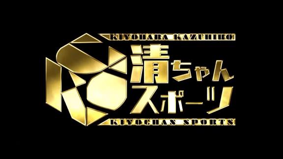 清原和博さん「立浪監督は多分厳しいと思います。選手は覚悟して。2軍の選手も片岡監督は多分めちゃくちゃ厳しいと思います」