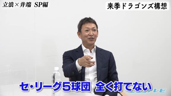 中日次期監督候補・立浪和義さん、来季ドラゴンズ構想を語る【動画】