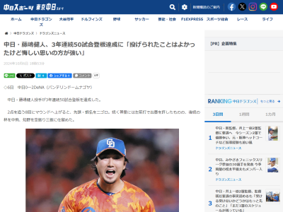 中日・藤嶋健人、「気持ち」を打ち明ける