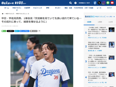 中日・宇佐見真吾、思いを語る