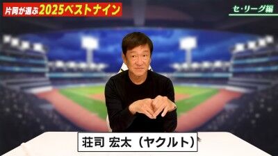 元中日ヘッドコーチ・片岡篤史さんが選ぶ、セ・リーグ“ベストナイン”＆“新人王”選手