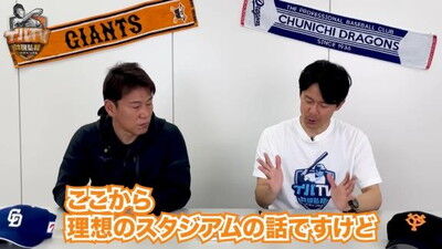 Q.もしバンテリンドームを改修するならどこを変える？ → 井端弘和さんの回答は…