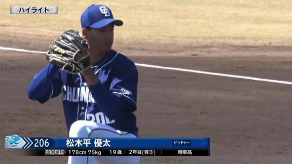 中日・松木平優太がいきなり結果！！！　公式戦初先発で初勝利！！！