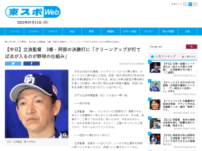 中日・立浪和義監督「やっぱりクリーンアップが打てば点が入るように野球はそういう仕組みに…」