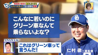 中日ドラフト1位 石川昂弥 新幹線で初めてグリーン車に乗りました ドラ要素 のもとけ