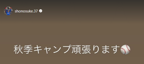 中日・濱将乃介「秋季キャンプ頑張ります」
