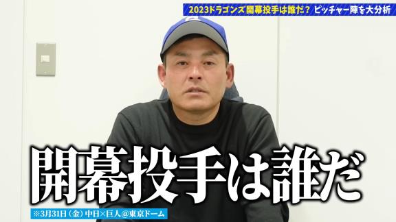 川上憲伸さん、2023年中日ドラゴンズ開幕投手候補は「この2人かなと…」