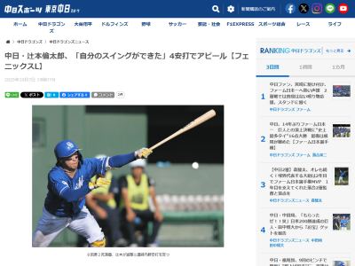 中日・辻本倫太郎、試合後にコメント