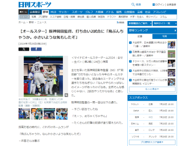 阪神・岡田彰布監督、オールスターでの中日・高橋宏斗の投球についても言及する