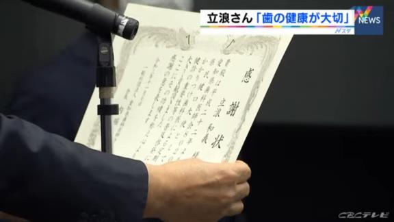 中日・立浪和義監督、“県民健口大使”として講演　「ホームランバッターは奥歯をかみしめ歯を痛めるが、僕はちょこちょこヒットを打つタイプだったのであんまり関係なかった」と観衆を笑わせる