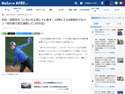 中日・松葉貴大、調整について語る