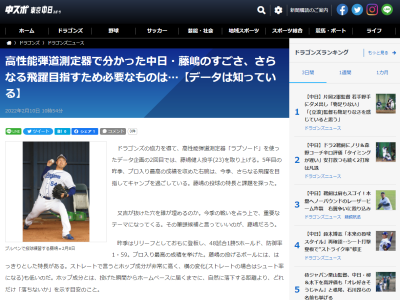 中日・藤嶋健人投手の『ホップ成分』、凄まじい数値を記録していた