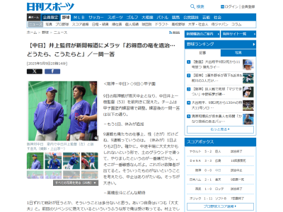 中日・井上一樹監督「向こうも村上でしょ？ 新聞を呼んだら『村上が、お得意様の竜を…』と書いてあって『何ぃ！』ってね。選手たちは、そう言われないように立ち向かってほしいね」