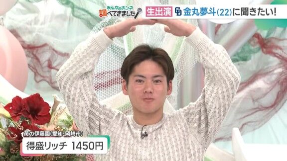 中日・金丸夢斗「おいしいまる！！！」