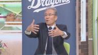 山田久志さん「ドラゴンズのね、中日の球団関係者が聞いていたらね、ちょっと参考にしてほしいなと思うな。ここの球場は、バンテリンドームは…」