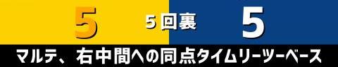 8月31日(火)　セ・リーグ公式戦「阪神vs.中日」【試合結果、打席結果】　中日、8-5で勝利！　一時は同点に追いつかれるも乱打戦を制して勝利！！！