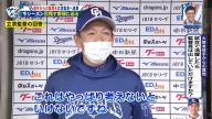 中日・大野雄大投手「監督、今年は試合で活躍したら監督賞を出していただけるのでしょうか？」