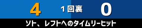 9月19日(日)　セ・リーグ公式戦「DeNAvs.中日」【試合結果、打席結果】　中日、1-9で敗戦…　投手陣が初回からDeNA打線につかまる…