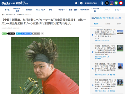 中日・近藤廉が“完全習得”を目指す球種