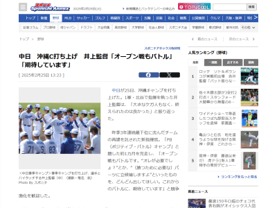 中日・井上一樹監督、競争激化に期待する