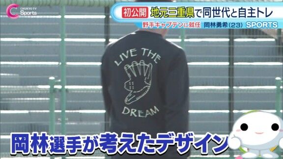 中日・岡林勇希が合同自主トレでのオリジナルTシャツをデザイン → それを見た西武・村田怜音は…
