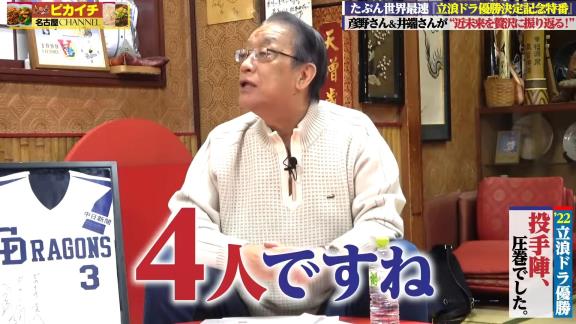 井端弘和さんと彦野利勝さん、2022年中日ドラゴンズ優勝記念特番に出演！！！