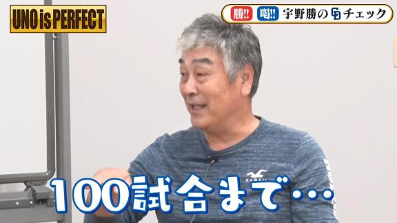 宇野勝さん「京田にしろ、周平にしろ、打てるんだっていう当然ポテンシャルはある中で、あまりにも…あまりにもだよ！100試合まで…100試合もだよ！100試合までヒド過ぎた！ 普通であればね…」