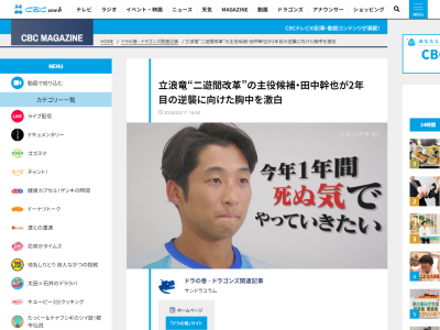 中日・田中幹也「今年1年間、死ぬ気でやっていきたいと思っています」