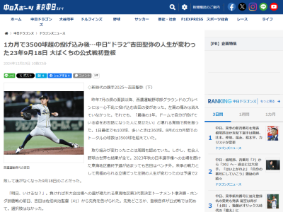 中日ドラフト2位・吉田聖弥の人生が変わった“9月18日”