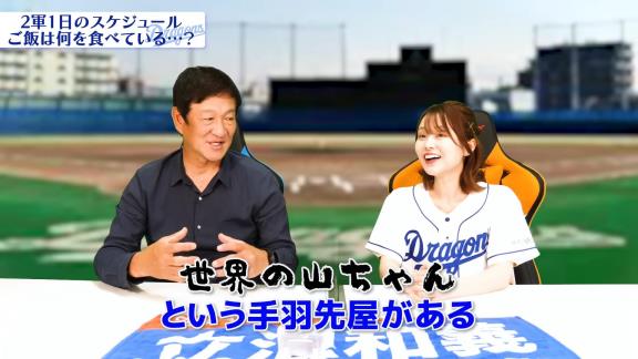 「片岡さん、20本は食いすぎですよ」　中日・片岡篤史2軍監督、世界の山ちゃんで…