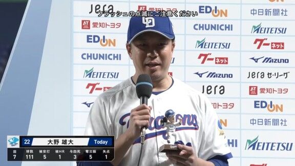 中日・大野雄大、お立ち台でグッズを宣伝しまくる