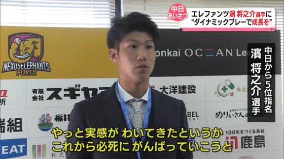 中日・音重鎮チーフスカウト、ドラフト5位・濱将乃介への期待を語る