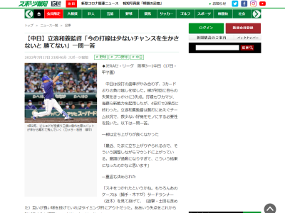 中日・立浪和義監督が語る土田龍空の“評価”「ウチでは今一番…」